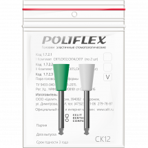 Головки эластичные ПОЛИФЛЕКС СК 12 / POLIFLEX СК 12 /чаша узкая/, 2 шт., арт. 1.7.2.3CK12, Целит, Россия