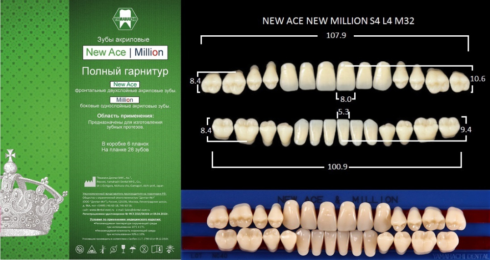 Зубы акриловые NEW ACE/NEW MILLION D2, фронтальные S4 / боковые M32, 28 шт. /гарнитур/, YAMAHACHI