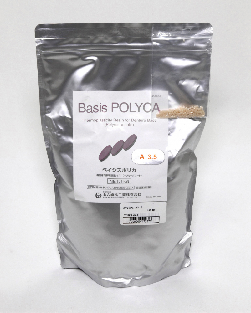 Пластмасса БАЗИС ПОЛИКА A3.5 / BASIS POLYCA A3.5, базисная пластмасса, порошок /1000 гр./, YAMAHACHI, Япония