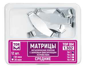 Матрицы металлические замковые плоские с фиксирующим устройством /средние стандартные /12 шт./ 35 мкм /твердые/, 1.302 /1/, ТОР ВМ, Россия