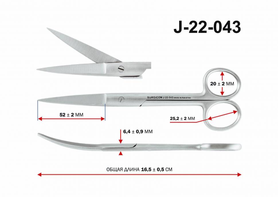 Ножницы изогнутые /остроконечные/, длина 165 мм., J-22-043, Surgicon