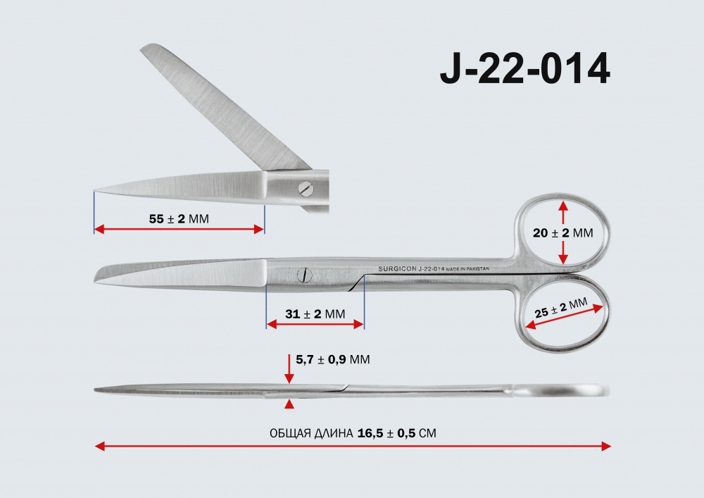 Ножницы прямые /остроконечные /с 1 острым концом/, длина 165 мм., J-22-014, Surgicon