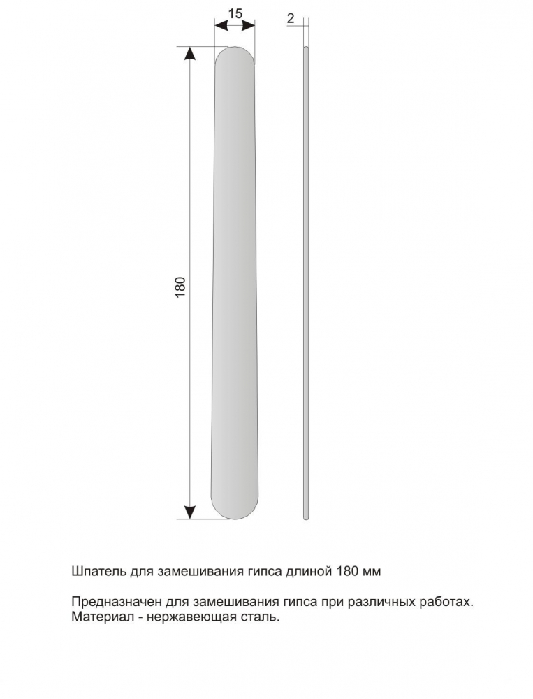Шпатель для гипса, длина 180 мм., 1 шт., ММИЗ 