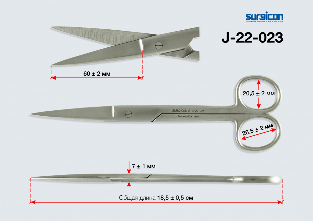 Ножницы прямые /остроконечные/, длина 185 мм., J-22-023, Surgicon