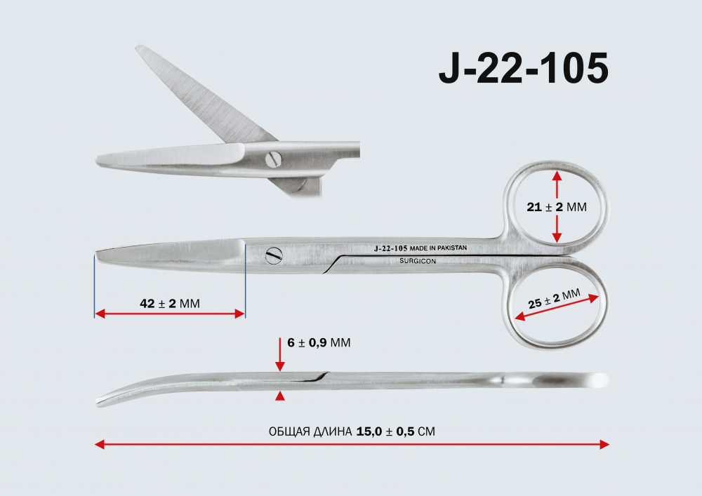 Ножницы изогнутые /тупоконечные/, длина 150 мм., J-22-105, Surgicon