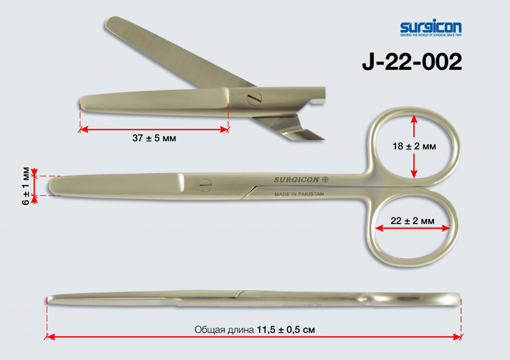 Ножницы прямые /тупоконечные /глазные/, длина 115 мм., J-22-002, Surgicon