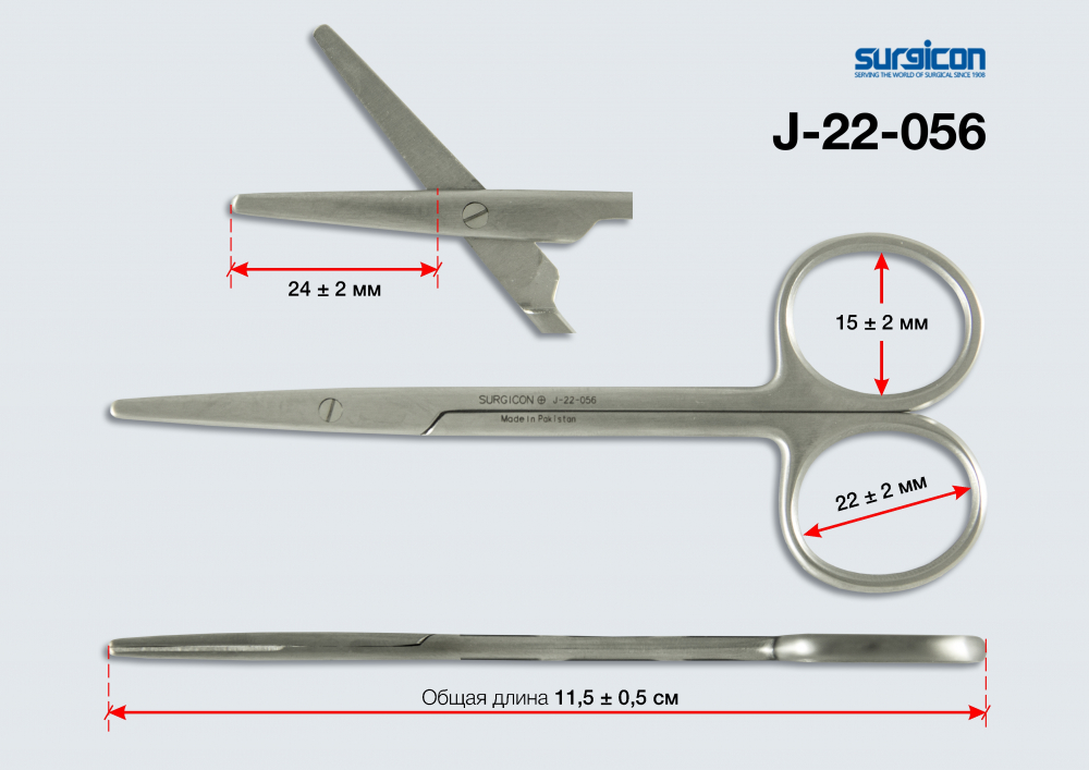 Ножницы прямые /тупоконечные /глазные/, длина 115 мм., J-22-056, Surgicon