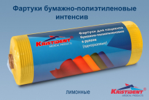 Фартуки бумажно-полиэтиленовые для пациентов КРИСТИДЕНТ /61*53 см./ /лимонный/, 1 рулон /80 шт/, Кристи