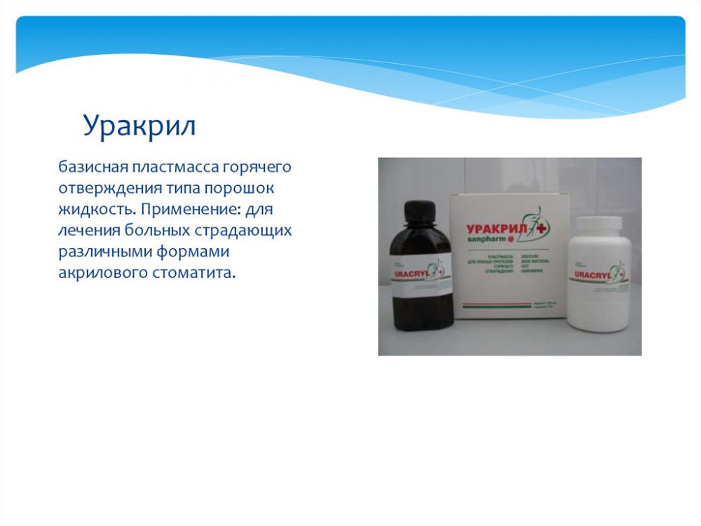 Пластмасса УРАКРИЛ-М, горячей полимеризации, розовая с прожилками, /750 гр.+ 400 гр./, Россия