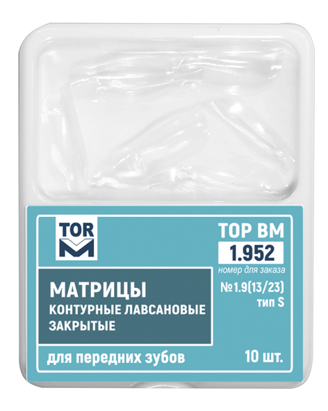 Матрицы контурные лавсановые закрытые №1.9 (13/23), тип исполнения 13/23S, 10 шт., 1.952, ТОР ВМ
