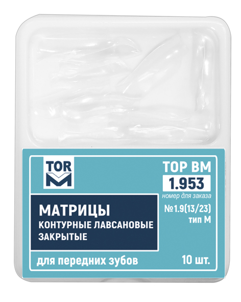 Матрицы контурные лавсановые закрытые №1.9 (13/23), тип исполнения 13/23M, 10 шт., 1.953, ТОР ВМ