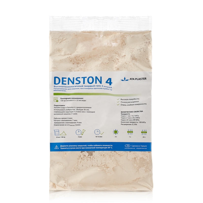 Гипс IV класса ATA PLASTER DENSTON 4, для отливки рабочих моделей /светло-коричневый/, 1 кг., Ata Alçı Sanayi ve Ticaret AŞ, Турция