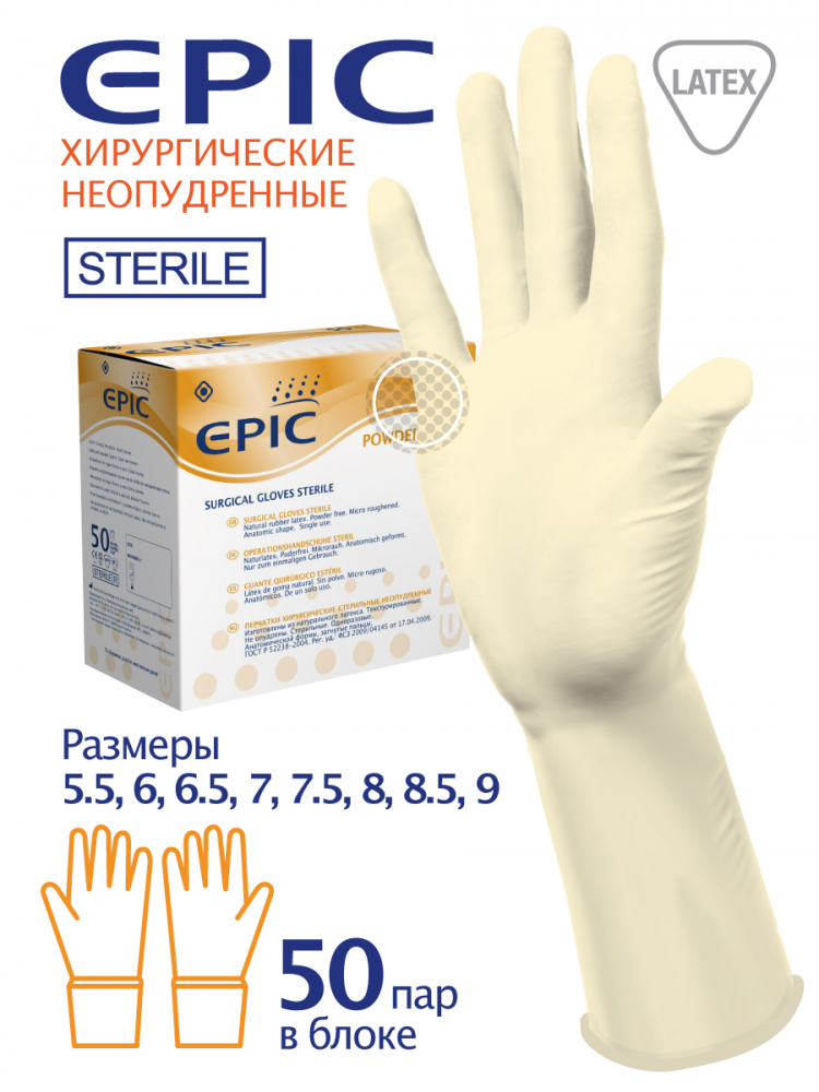 Перчатки хирургические стерильные неопудреные EPIC SG PF №7, 1 уп./пара/, Heliomed