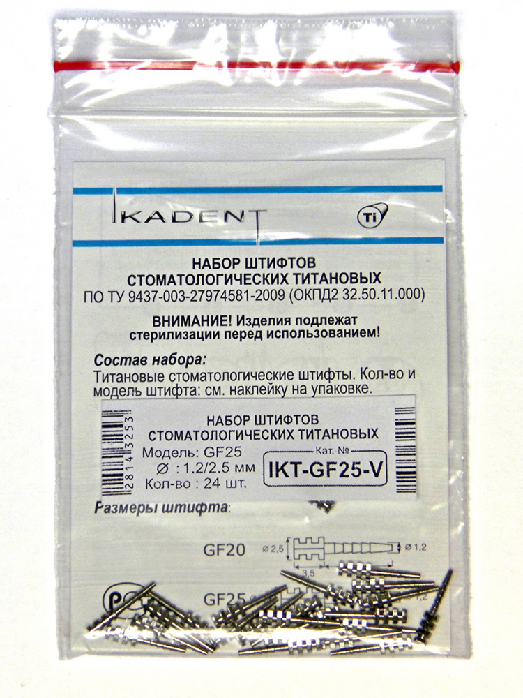 Титановые пассивные анкерные штифты с плоской коронковой частью. Модель GF25, 24 шт., ИКАДЕНТ