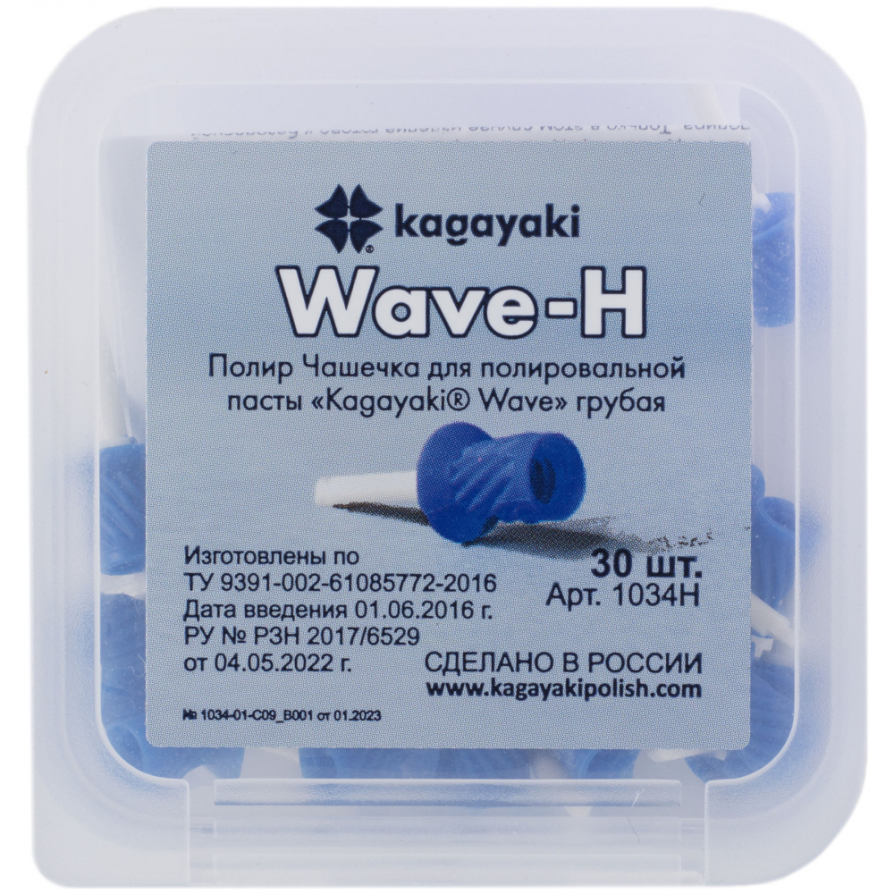 КАГАЯКИ WAVE-H, полир, чашка, грубый, 1 уп. /30 шт./, Kagayaki