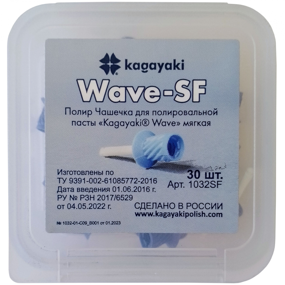 КАГАЯКИ WAVE-SF, полир, чашка, мягкий, 1 уп. /30 шт./, Kagayaki