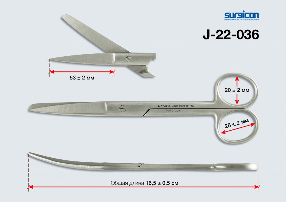 Ножницы изогнутые /остроконечные /с 1 острым концом/, длина 165 мм., J-22-036, Surgicon