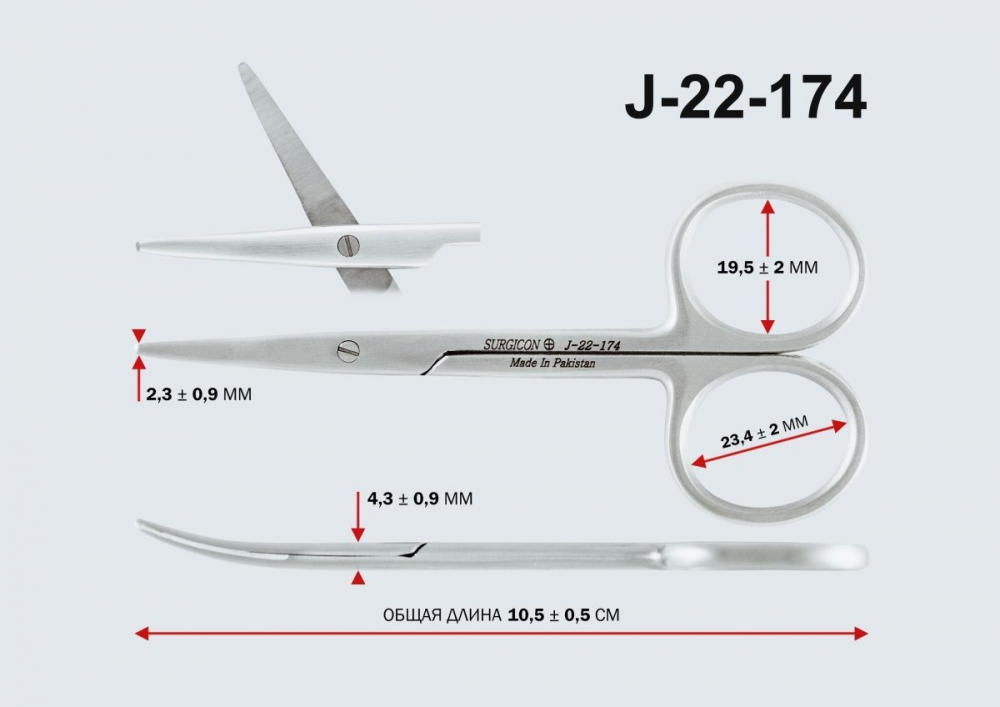 Ножницы изогнутые /тупоконечные/, длина 100 мм., J-22-174, Surgicon