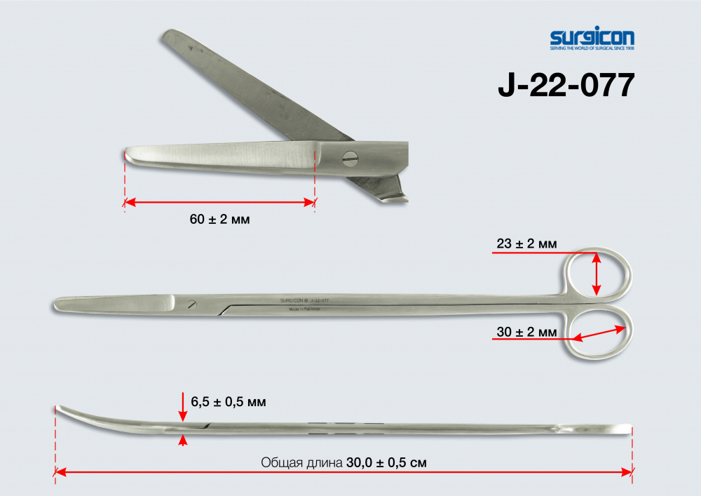 Ножницы изогнутые /тупоконечные /, длина 300 мм., J-22-077, Surgicon