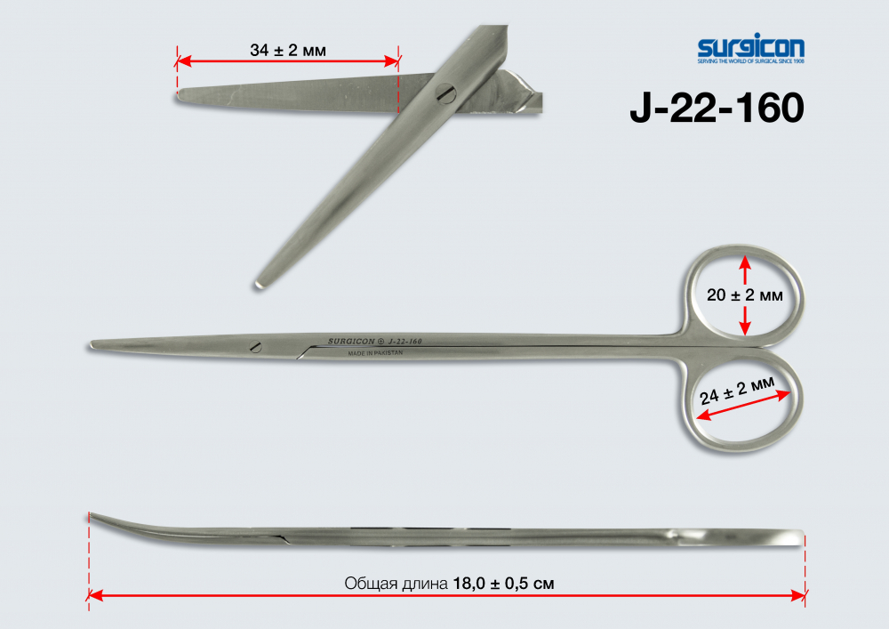 Ножницы изогнутые /тупоконечные/, длина 180 мм., J-22-160, Surgicon