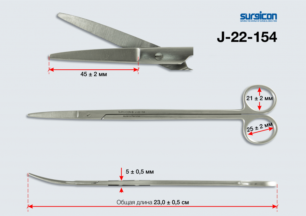 Ножницы изогнутые /тупоконечные/, длина 230 мм., J-22-154, Surgicon