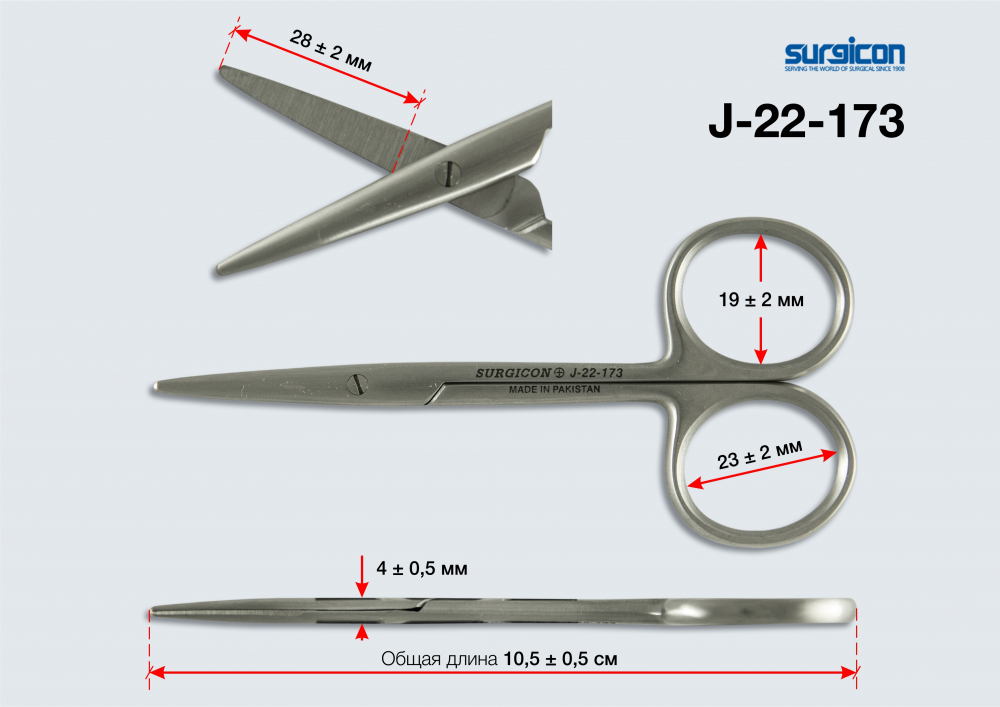 Ножницы прямые /тупоконечные/, длина 105 мм., J-22-173, Surgicon