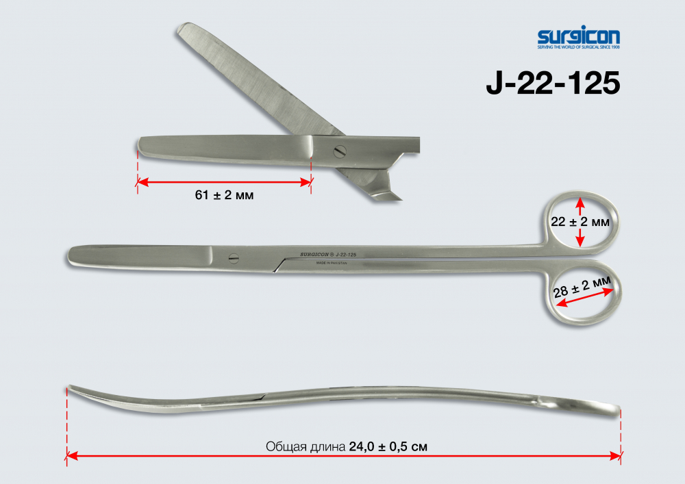 Ножницы изогнутые /тупоконечные/, длина 240 мм., J-22-125, Surgicon