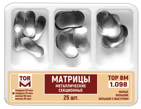 Матрицы контурные секционные металлические /1.0972+1.0973+1.0974/ НАБОР повышенной кривизны /25 шт./, твердые 50 мкм, 1.098DC, ТОР ВМ