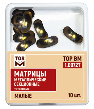 Матрицы контурные секционные титановые малые титановые /без выступа/ /10 шт./, 1.0972T, ТОР ВМ