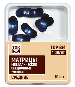 Матрицы контурные секционные титановые средние /без выступа/ /10 шт./, 1.0976T, ТОР ВМ