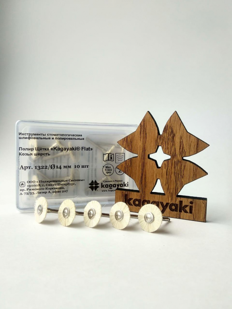 Щетка из козьей шерсти для полировки, КАГАЯКИ ФЛАТ ХАРД / KAGAYAKI FLAT HARD RA, 1 уп. /10 шт./, 1422, Kagayaki, Россия