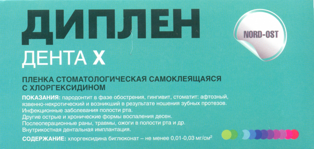 ДИПЛЕН ДЕНТА Х /с хлоргексидином/, 50*100 мм, Норд-Ост, Россия