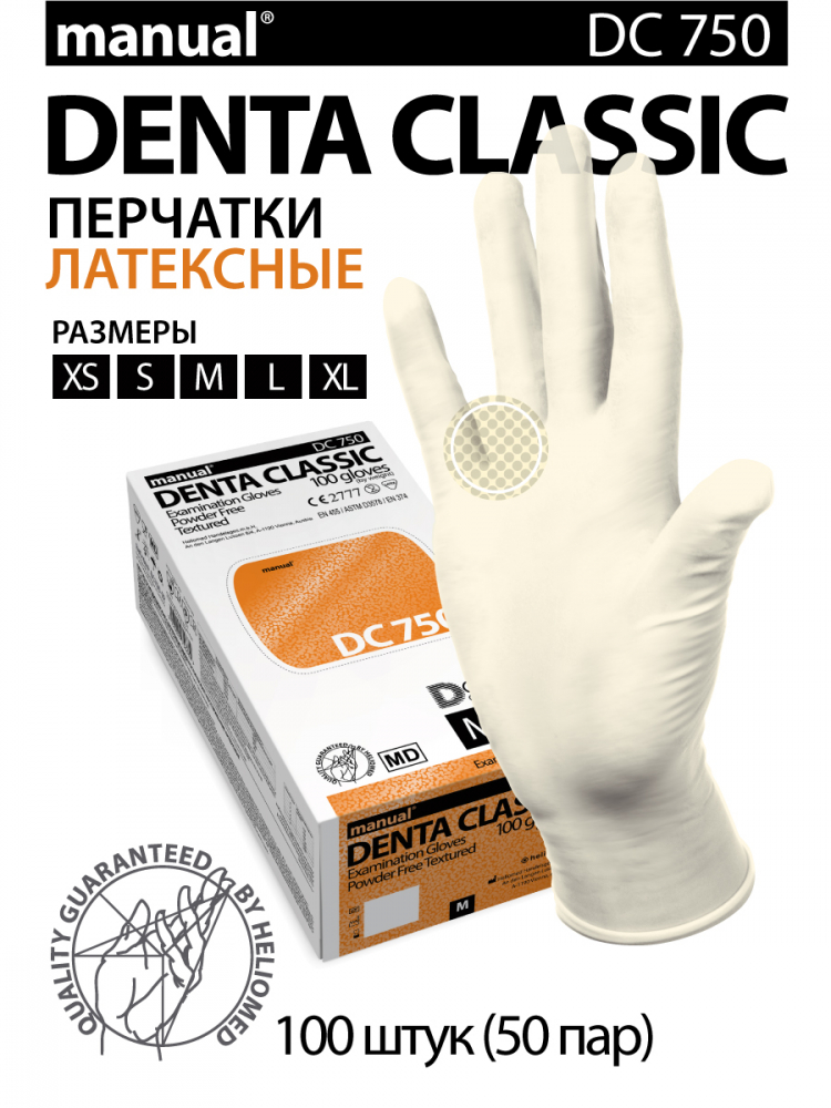 Перчатки латексные текстурированные смотровые MANUAL DC750 / 100 шт / 50 пар /9-10/ XL / маркировка