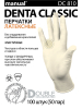 Перчатки латексные текстурированные смотровые MANUAL DC810 / 100 шт / 50 пар /6-7/ S / маркировка