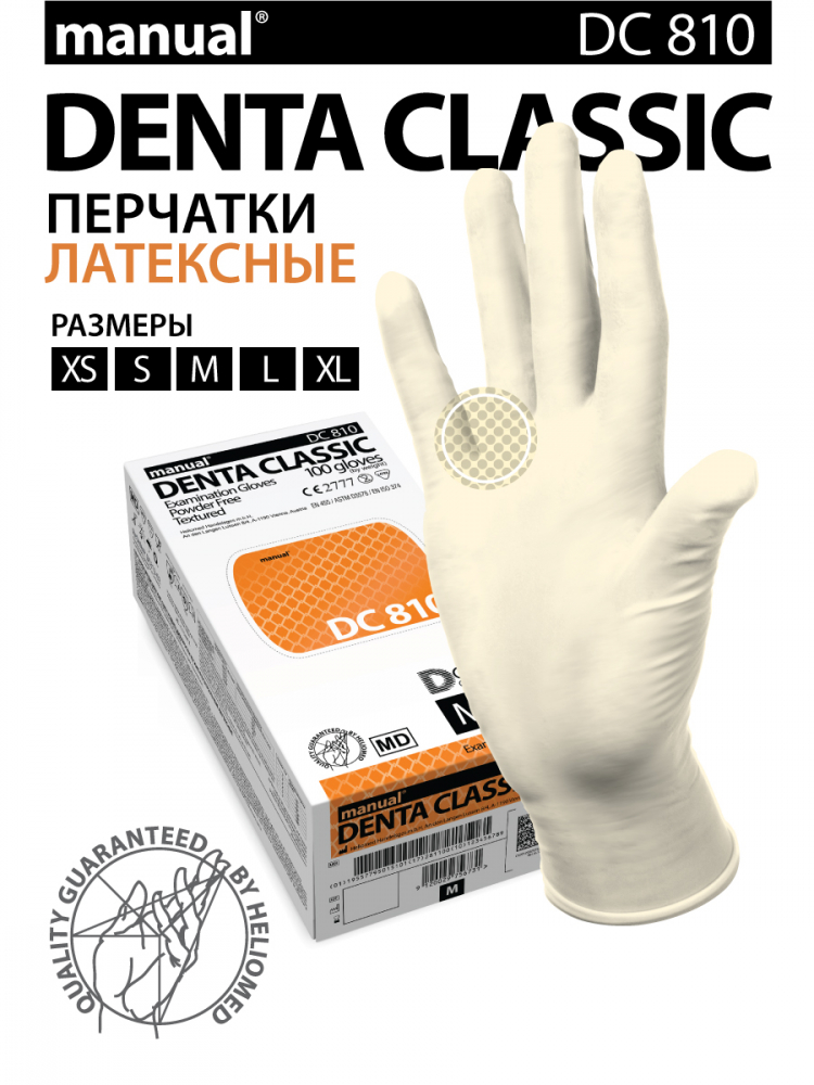 Перчатки латексные текстурированные смотровые MANUAL DC810 / 100 шт / 50 пар /7-8/ M / маркировка