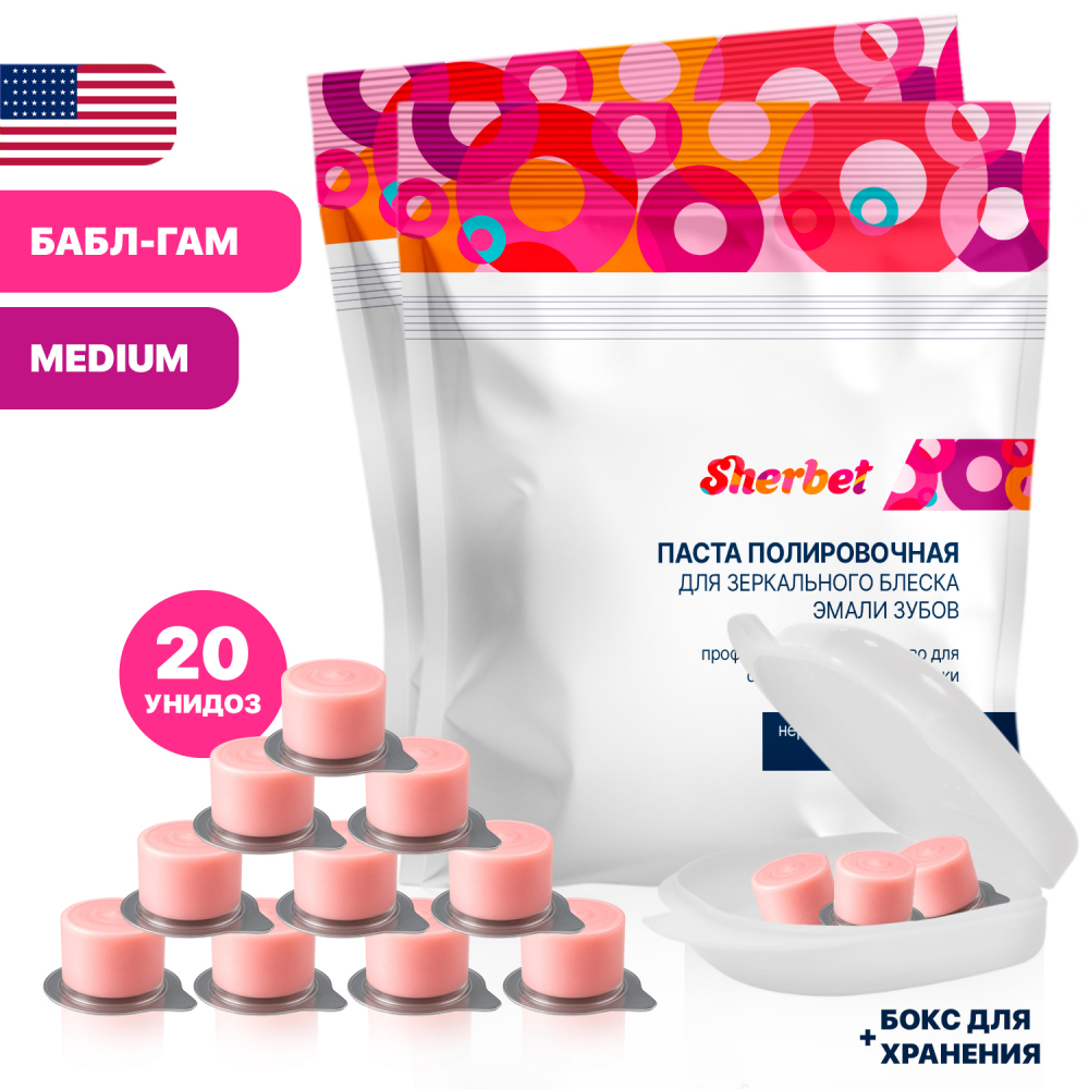 Паста профилактическая Sherbet Prophylaxis Paste жевательная резинка, средняя, 20 унидоз /40 гр./+бокс