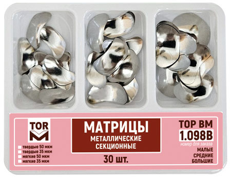 Матрицы контурные секционные металлические /1.0972В+1.0973В+1.0976В/ НАБОР 50 мкм /30 шт./, твердые 50 мкм, 1.098В, ТОР ВМ